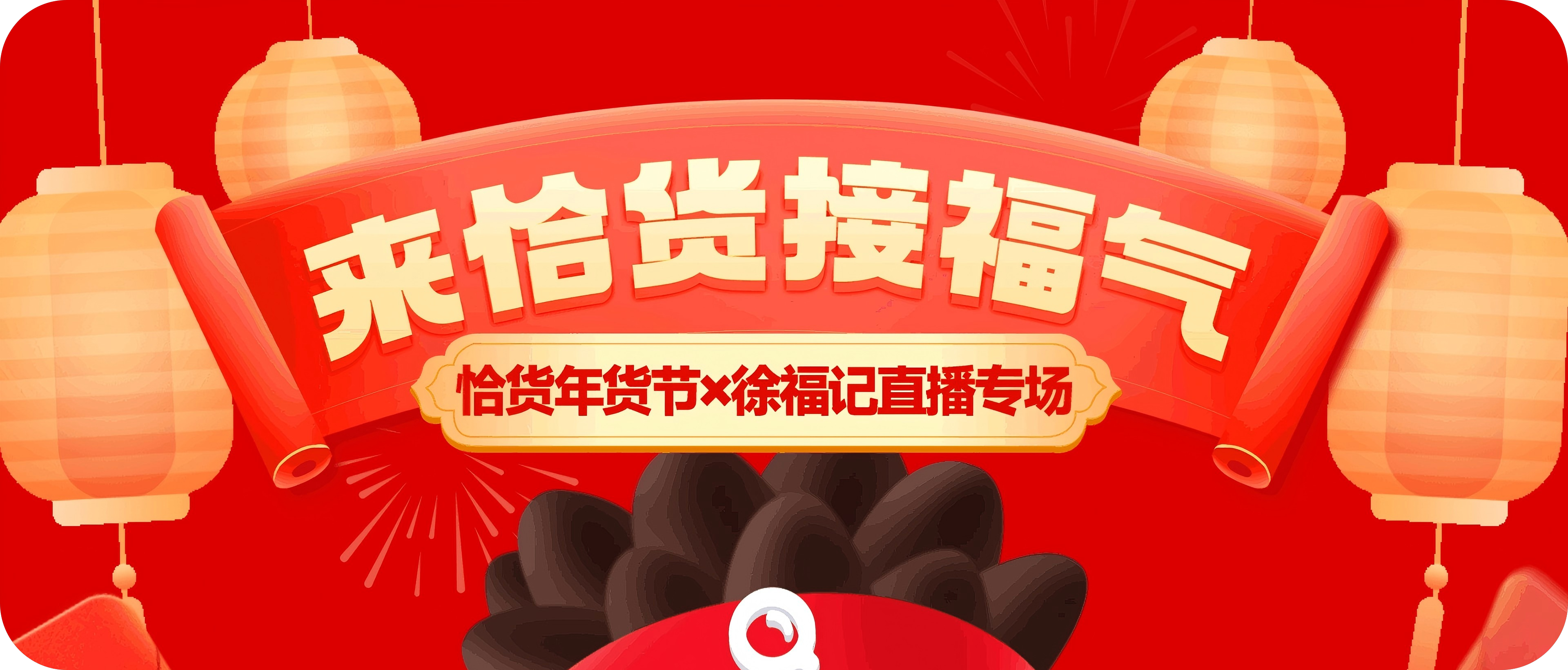 徐福记×恰货年货节|买徐福记年货好礼，抽888元礼金